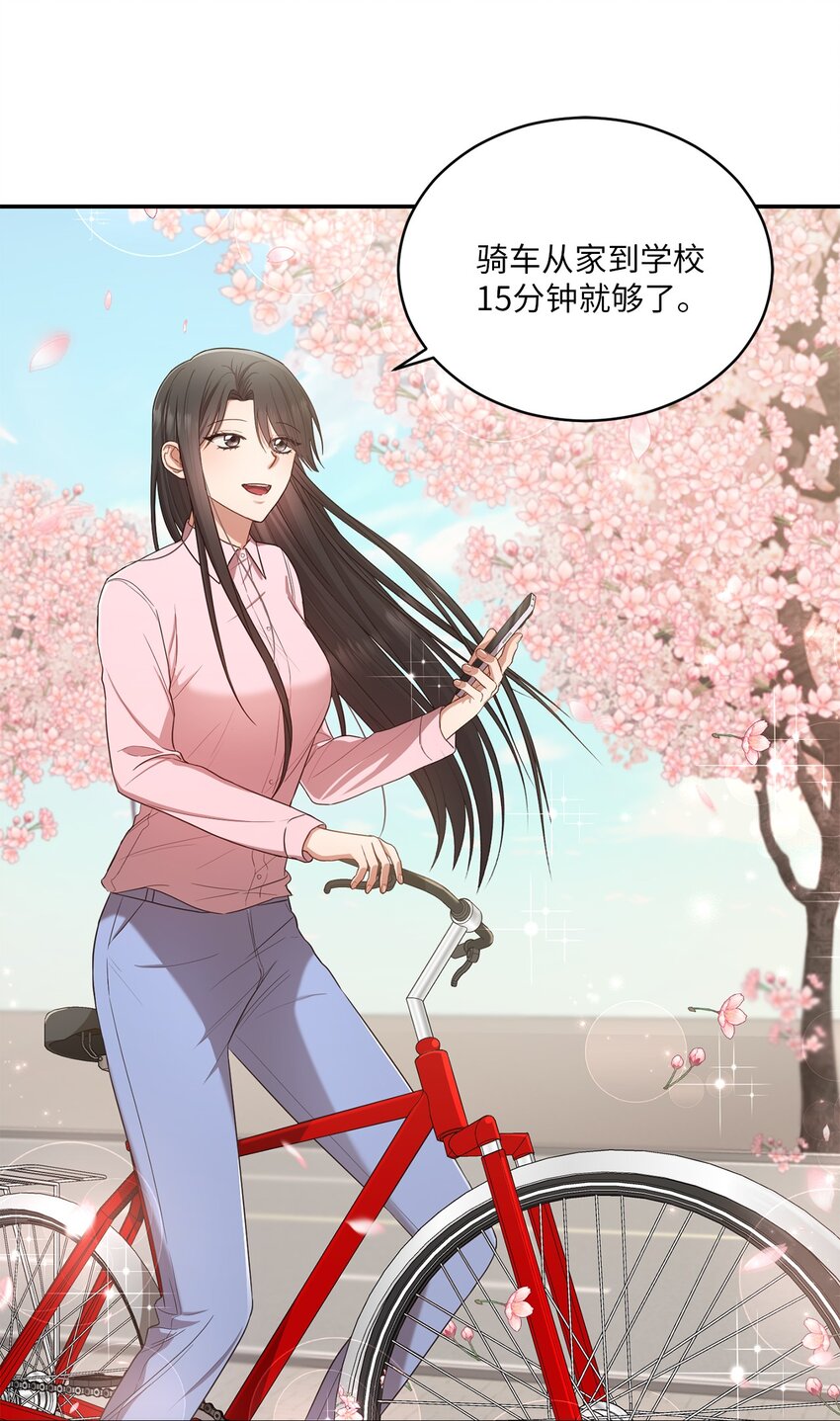 《我可以喜欢你吗？》21 陈嘉娴老师 第5页