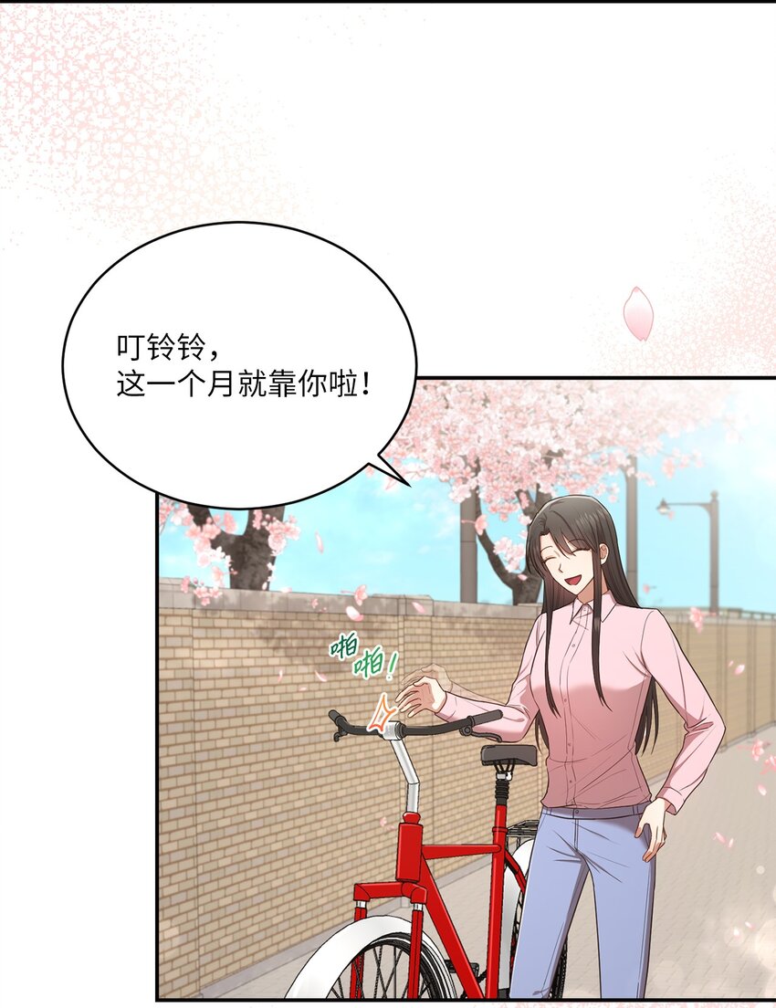 《我可以喜欢你吗？》21 陈嘉娴老师 第6页