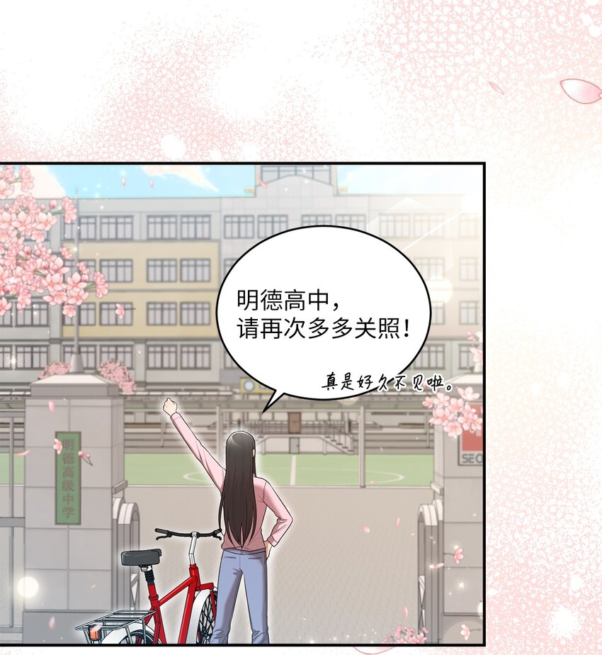 《我可以喜欢你吗？》21 陈嘉娴老师 第7页