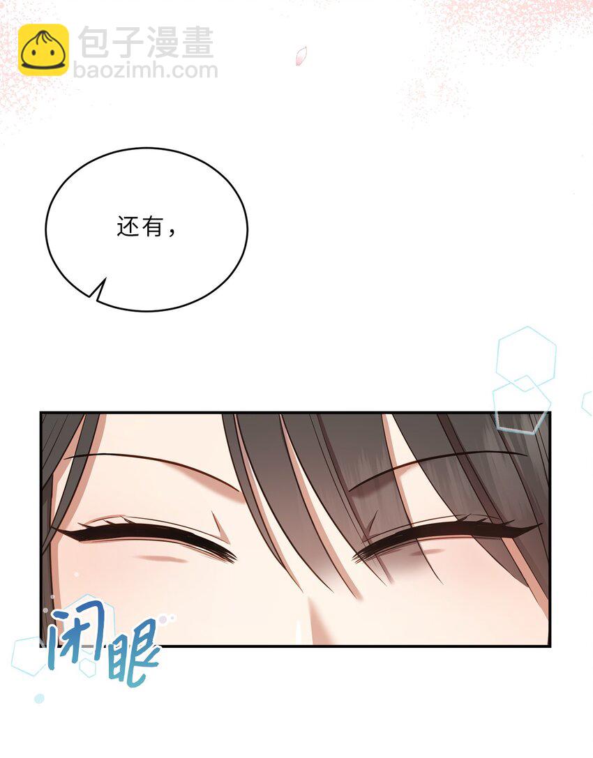 《我可以喜欢你吗？》21 陈嘉娴老师 第8页