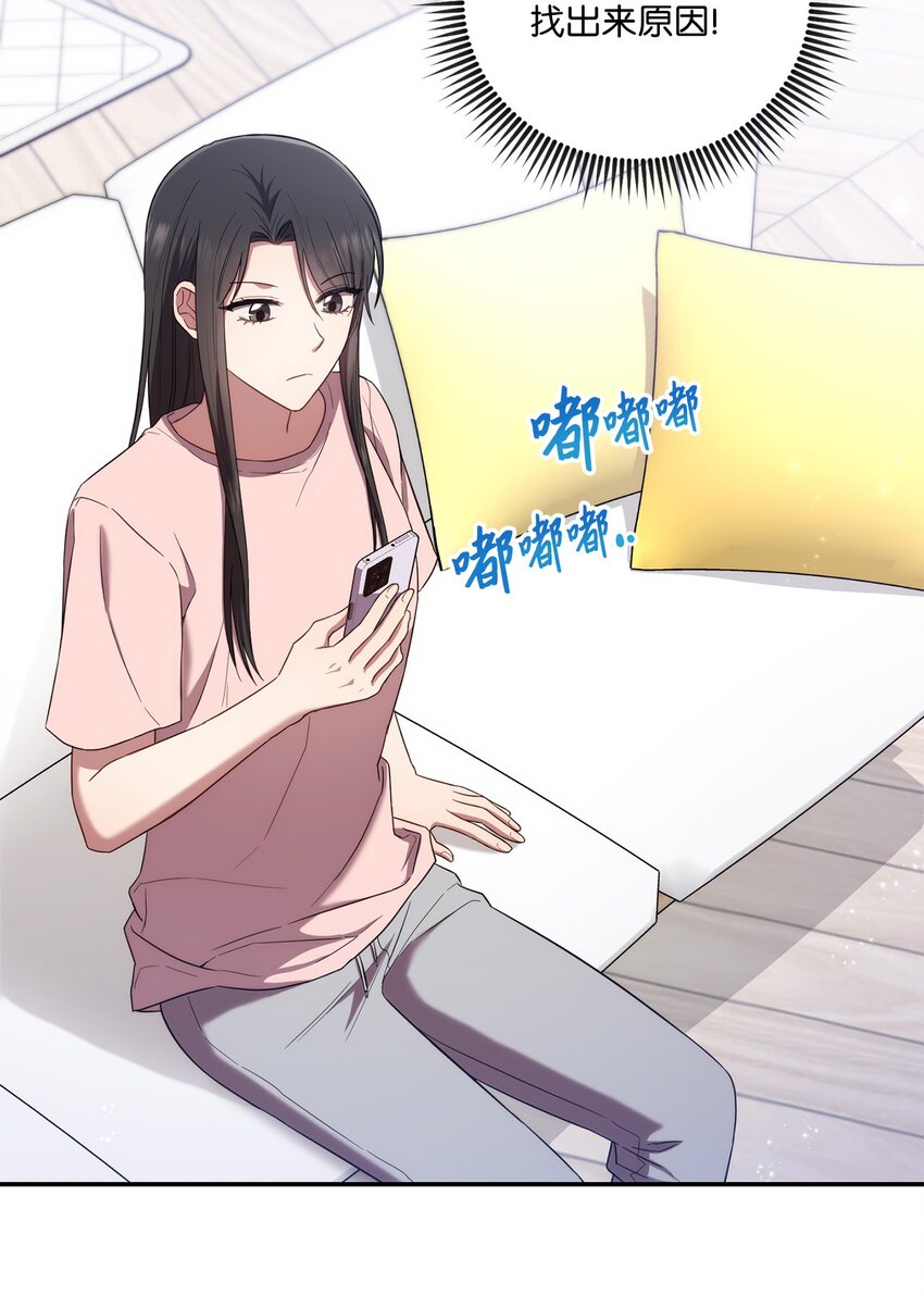 《我可以喜欢你吗？》28 运动会 第11页