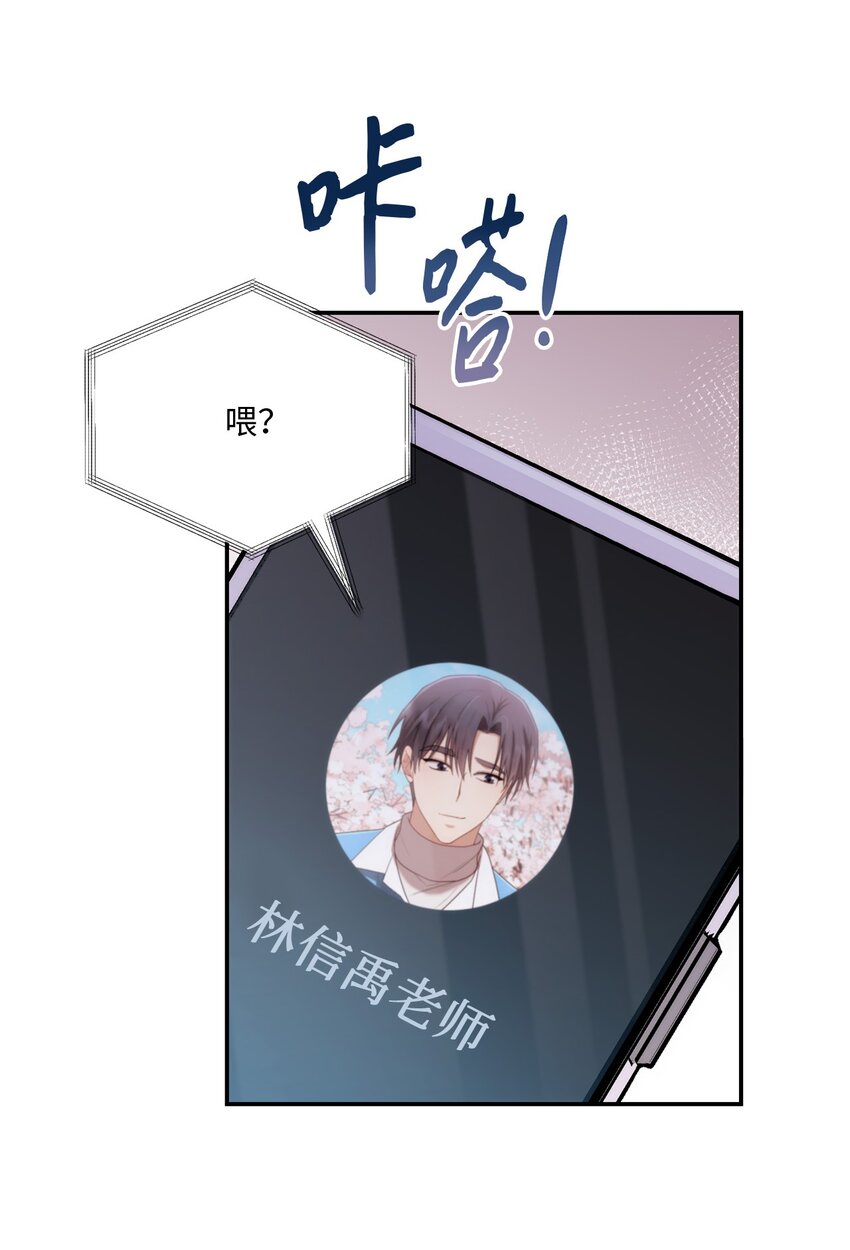 《我可以喜欢你吗？》28 运动会 第12页