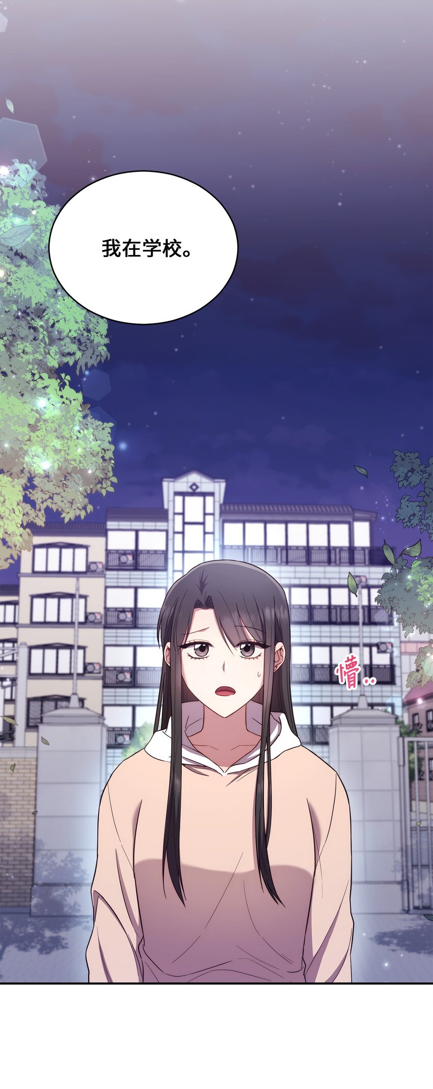 《我可以喜欢你吗？》28 运动会 第16页