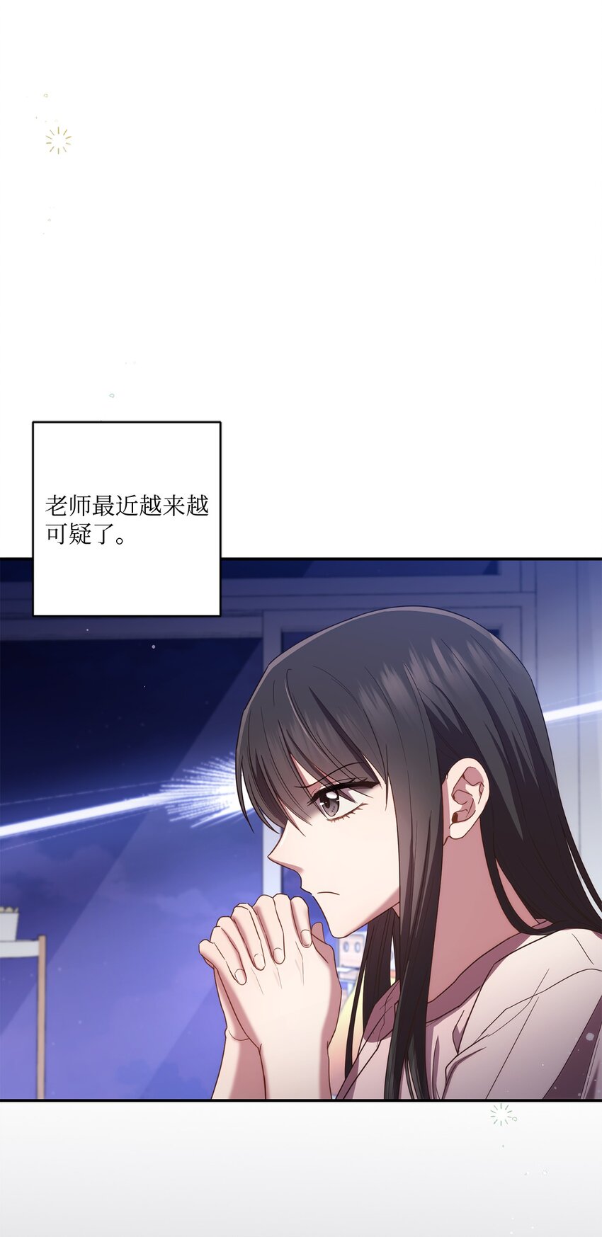 《我可以喜欢你吗？》28 运动会 第1页