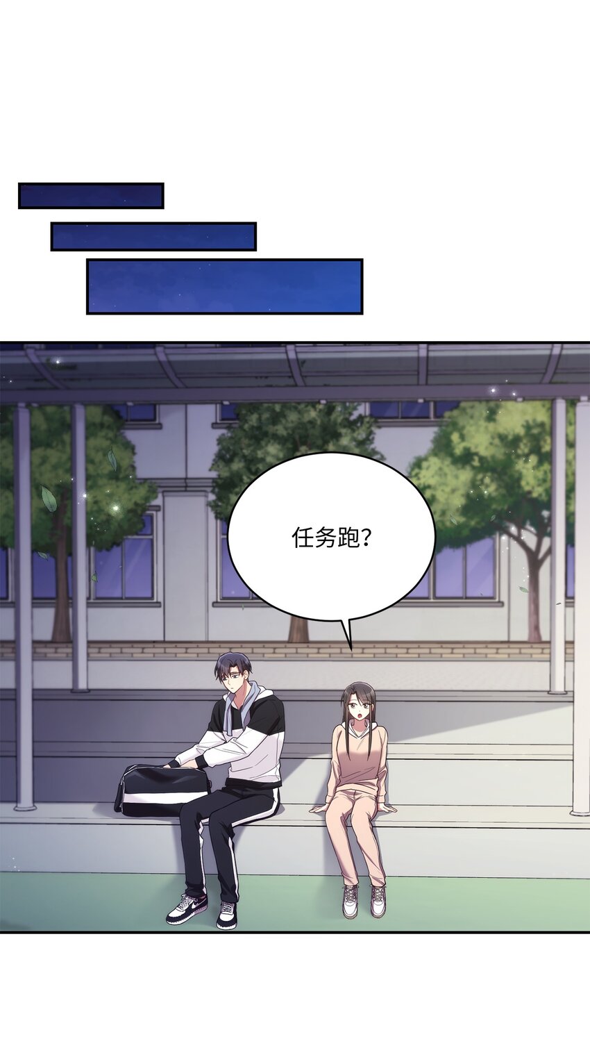 《我可以喜欢你吗？》28 运动会 第21页