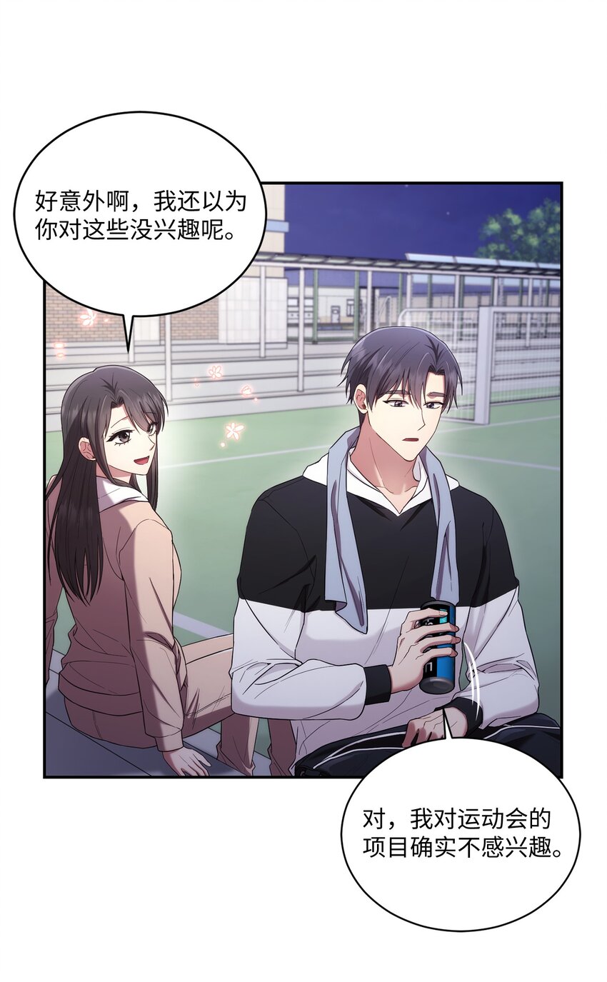 《我可以喜欢你吗？》28 运动会 第22页