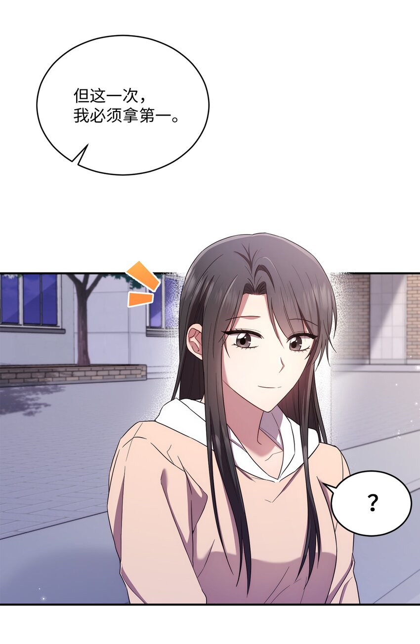 《我可以喜欢你吗？》28 运动会 第23页