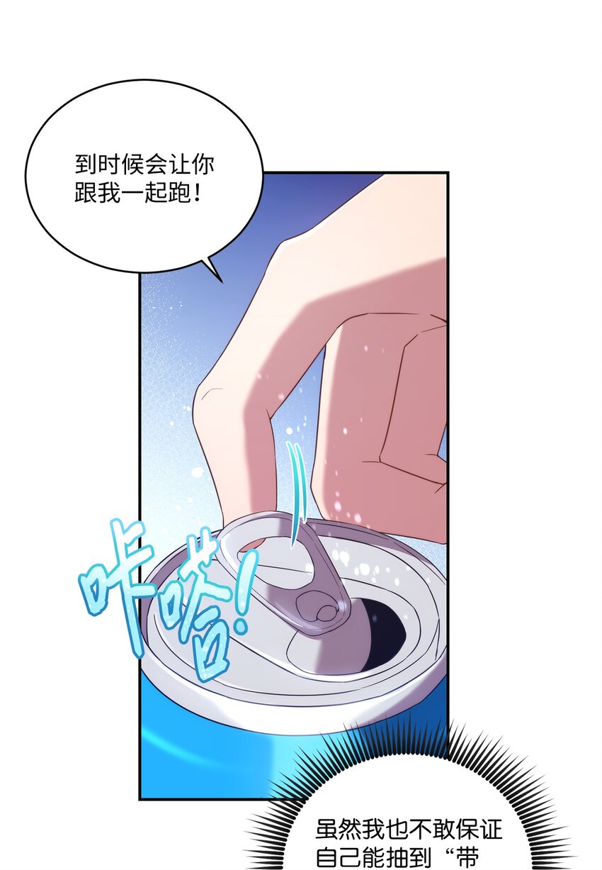 《我可以喜欢你吗？》28 运动会 第25页