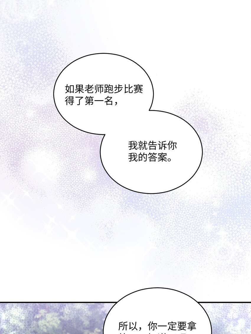 《我可以喜欢你吗？》28 运动会 第28页