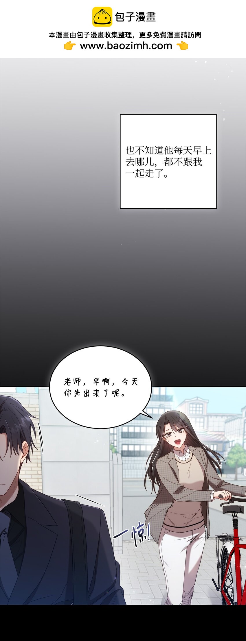 《我可以喜欢你吗？》28 运动会 第2页