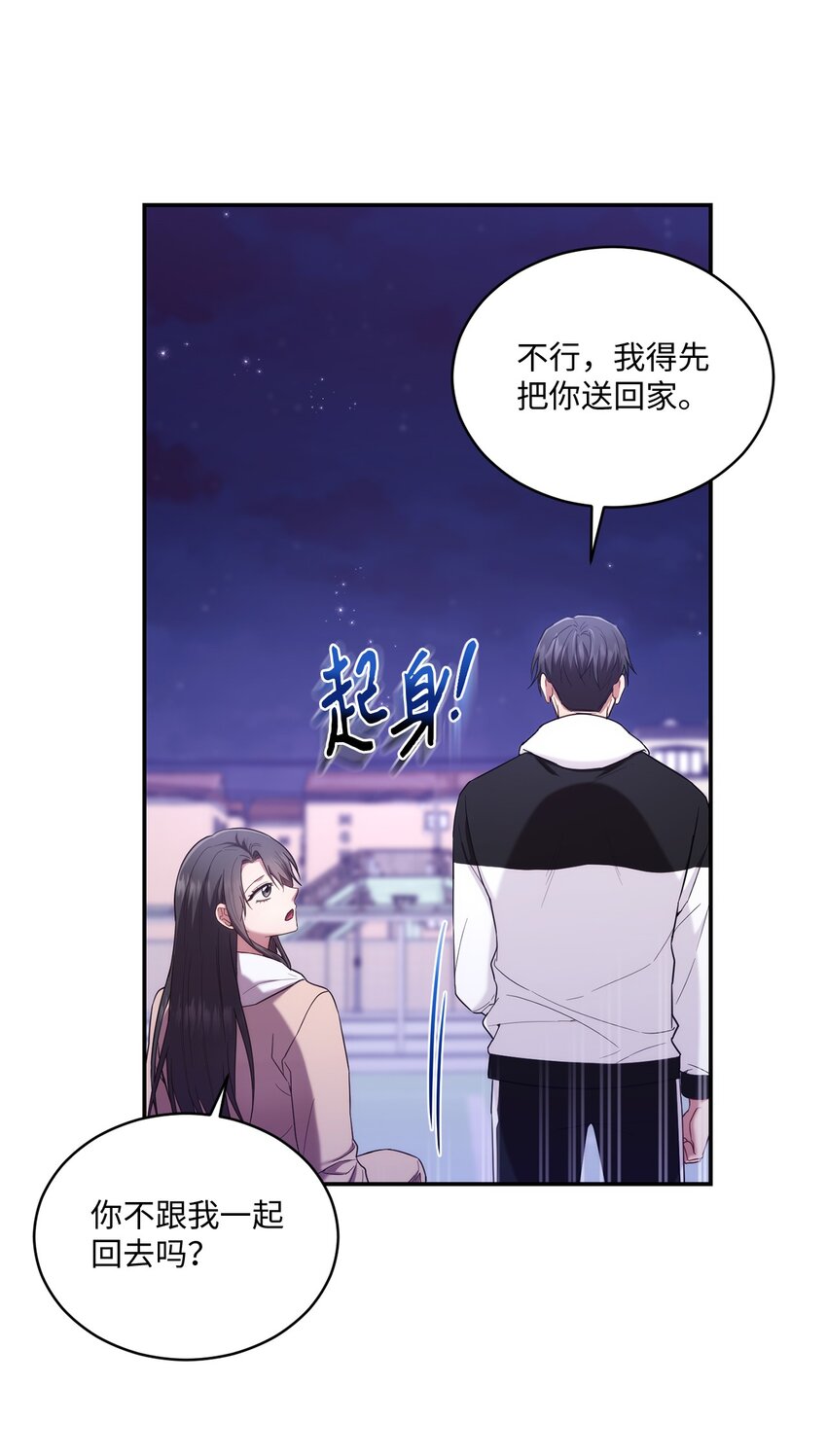 《我可以喜欢你吗？》28 运动会 第30页