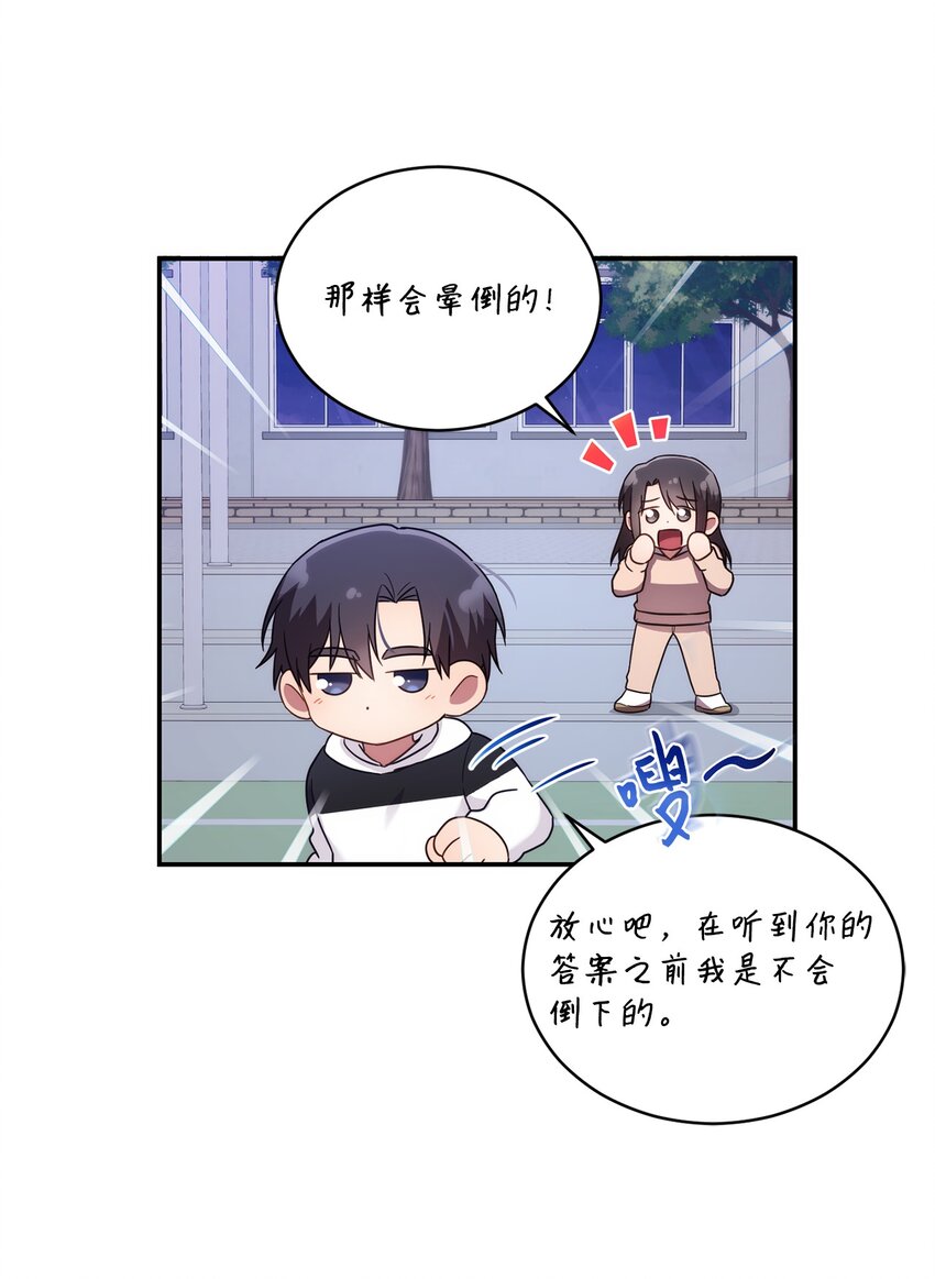 《我可以喜欢你吗？》28 运动会 第32页