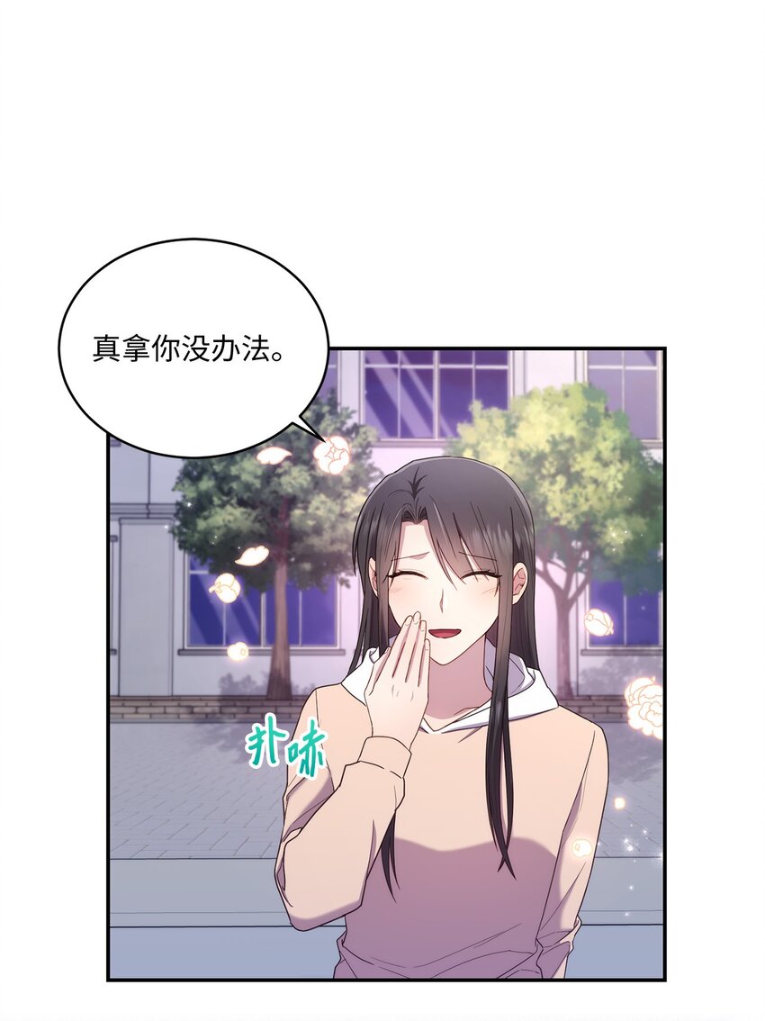 《我可以喜欢你吗？》28 运动会 第33页