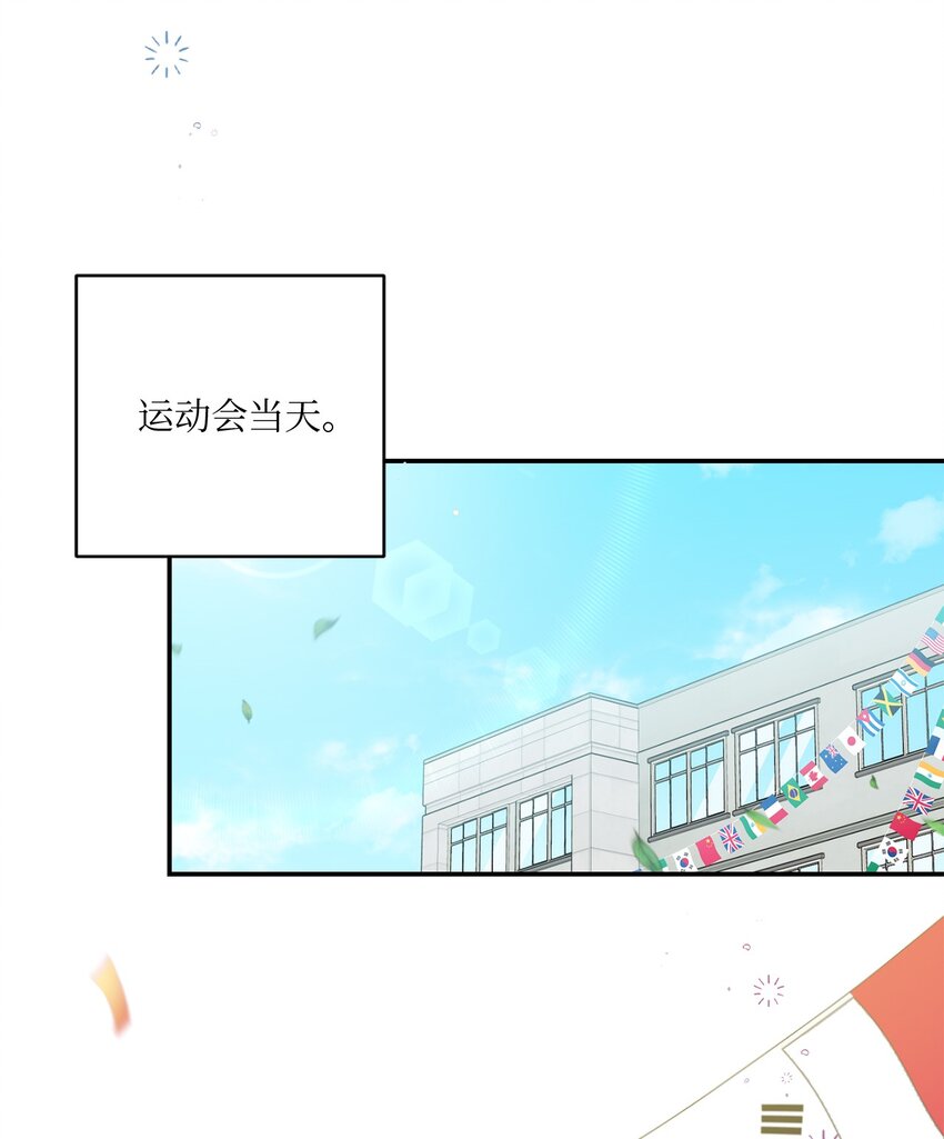 《我可以喜欢你吗？》28 运动会 第36页