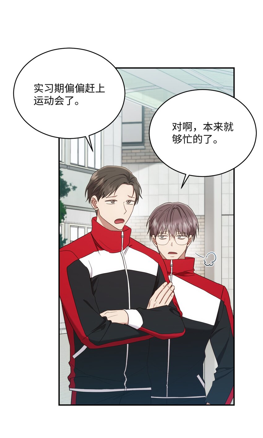 《我可以喜欢你吗？》28 运动会 第39页