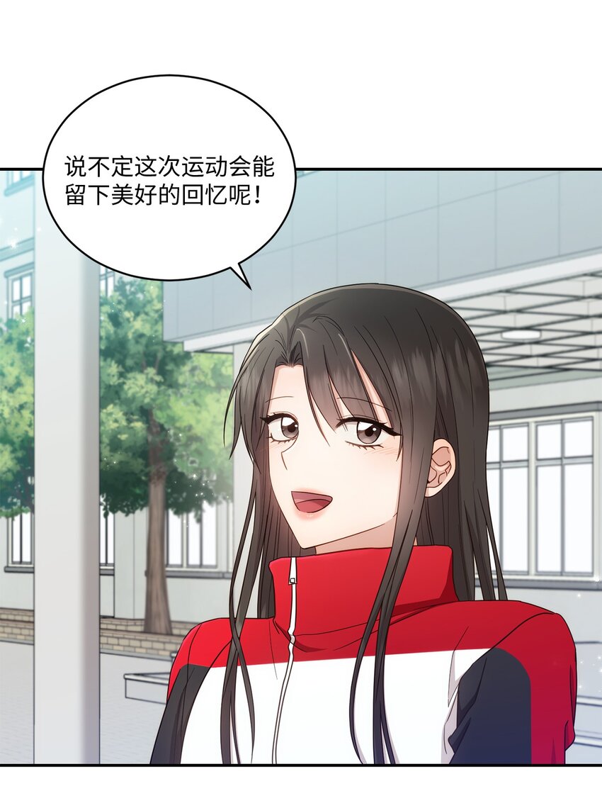 《我可以喜欢你吗？》28 运动会 第40页