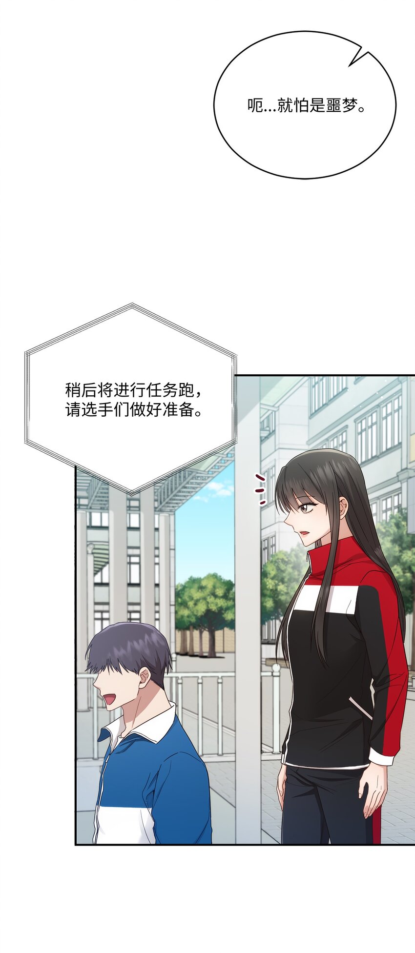 《我可以喜欢你吗？》28 运动会 第41页