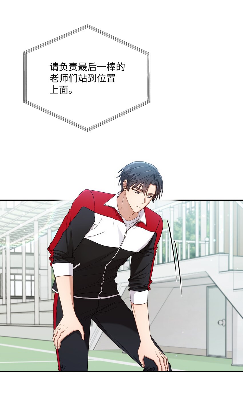 《我可以喜欢你吗？》28 运动会 第42页