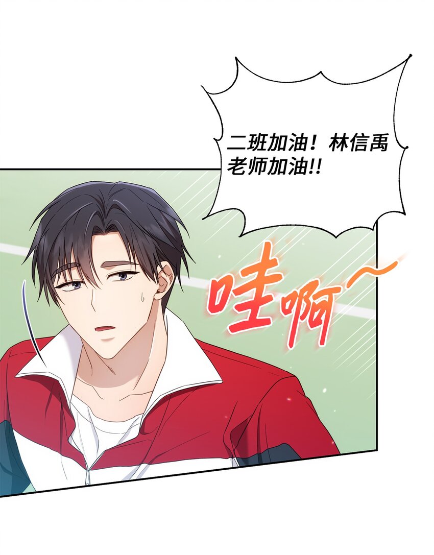 《我可以喜欢你吗？》28 运动会 第43页