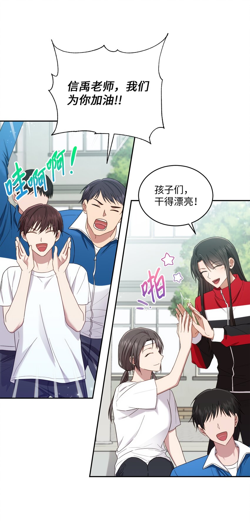 《我可以喜欢你吗？》28 运动会 第44页