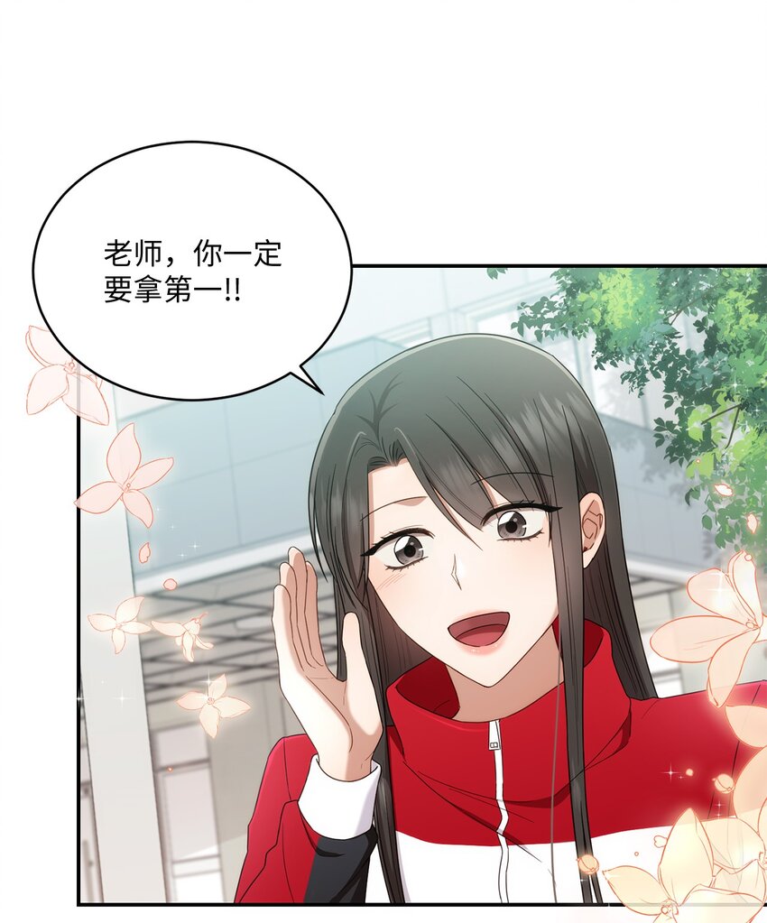《我可以喜欢你吗？》28 运动会 第45页