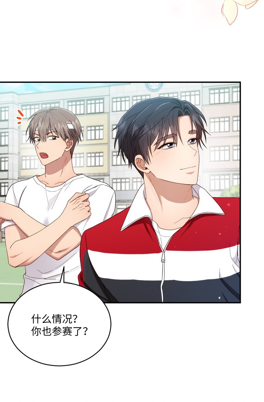 《我可以喜欢你吗？》28 运动会 第46页