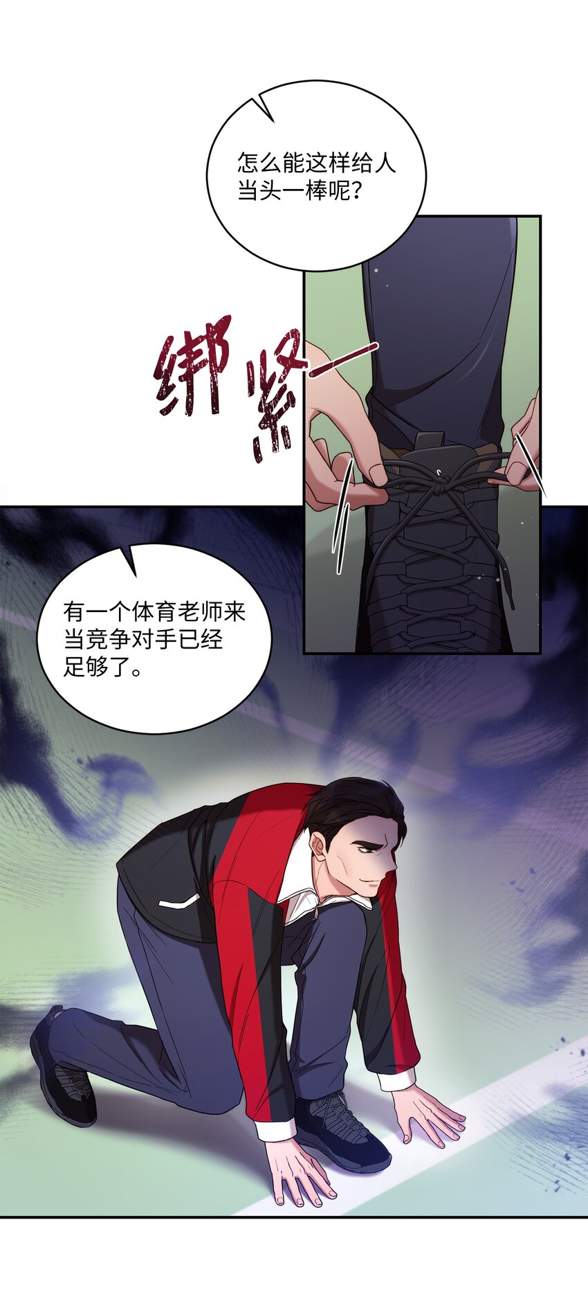 《我可以喜欢你吗？》28 运动会 第47页