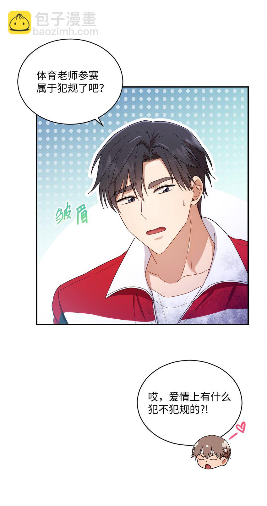 《我可以喜欢你吗？》28 运动会 第48页