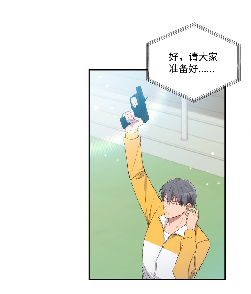 《我可以喜欢你吗？》28 运动会 第49页