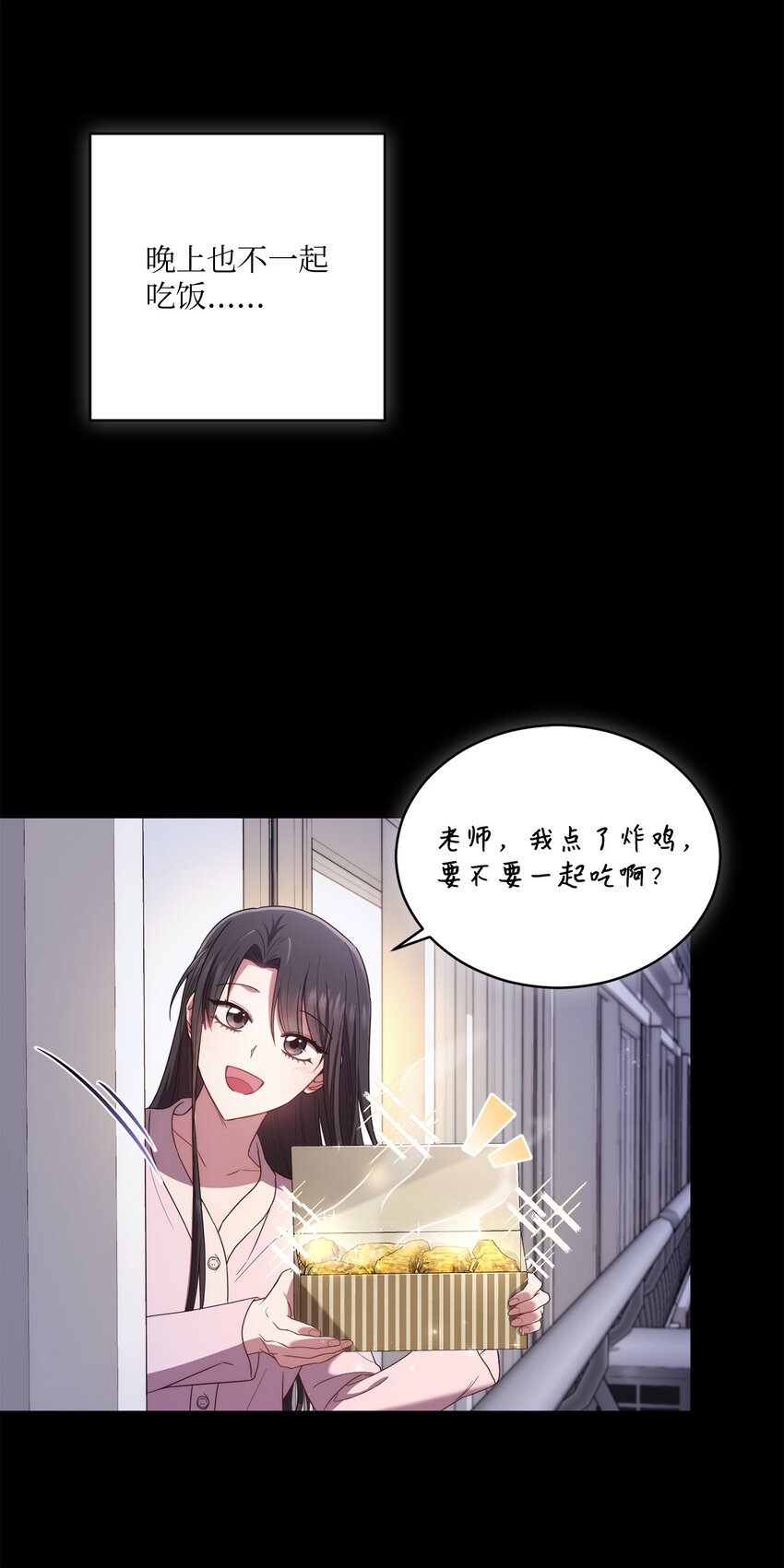 《我可以喜欢你吗？》28 运动会 第4页