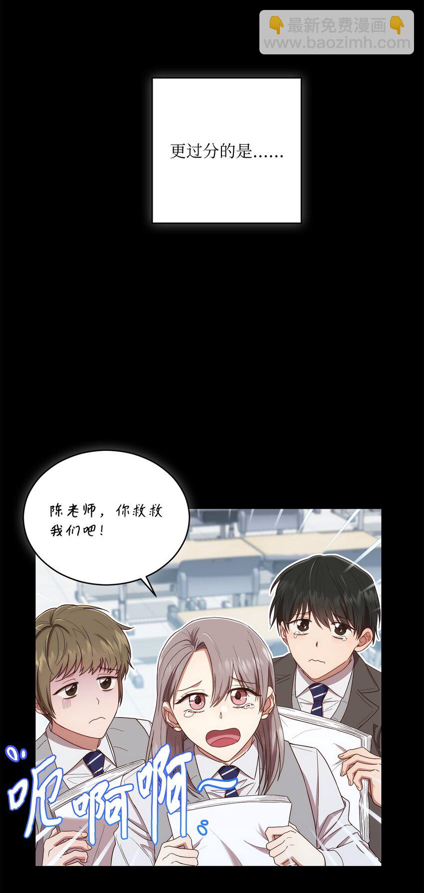 《我可以喜欢你吗？》28 运动会 第6页