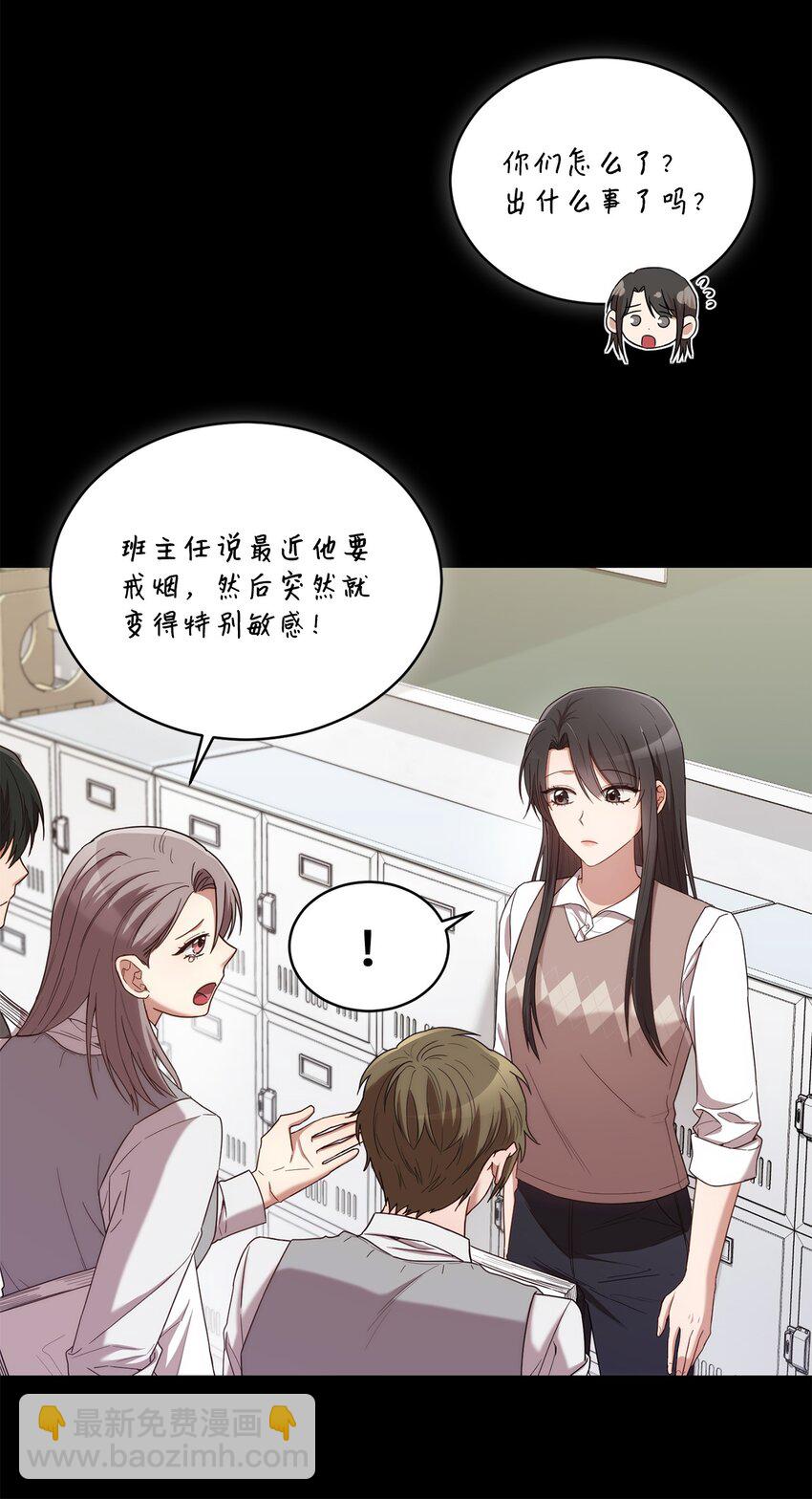 《我可以喜欢你吗？》28 运动会 第7页