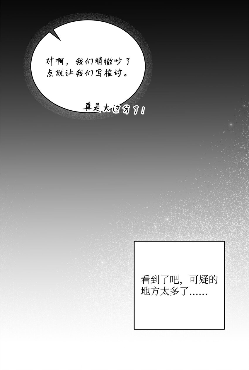 《我可以喜欢你吗？》28 运动会 第9页