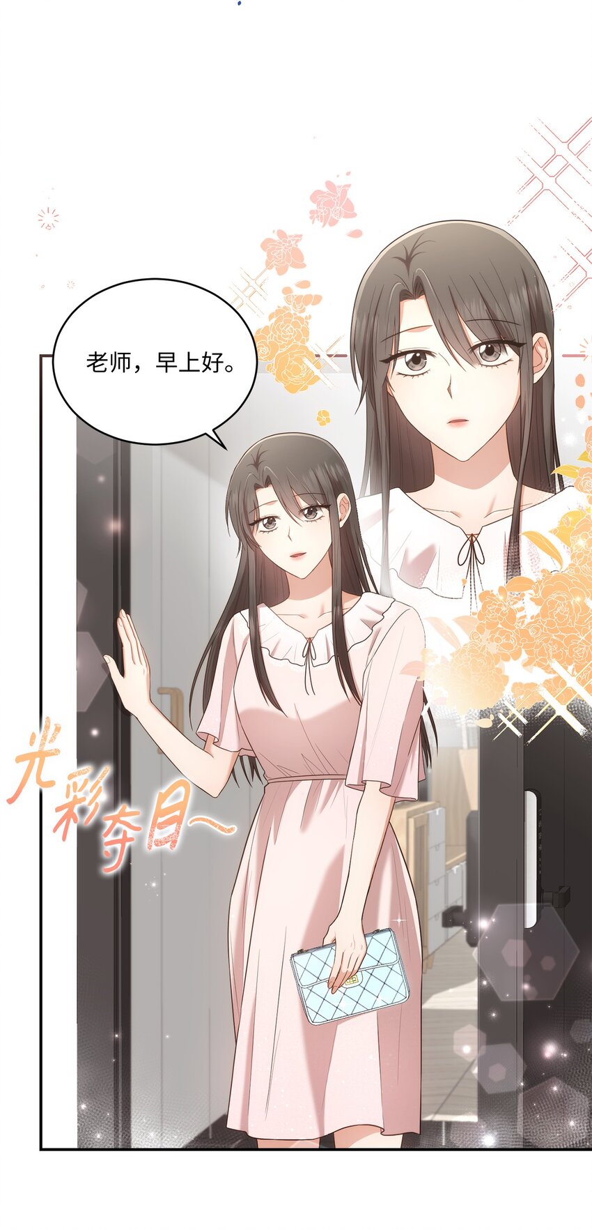《我可以喜欢你吗？》27 樱花下的约会 第11页