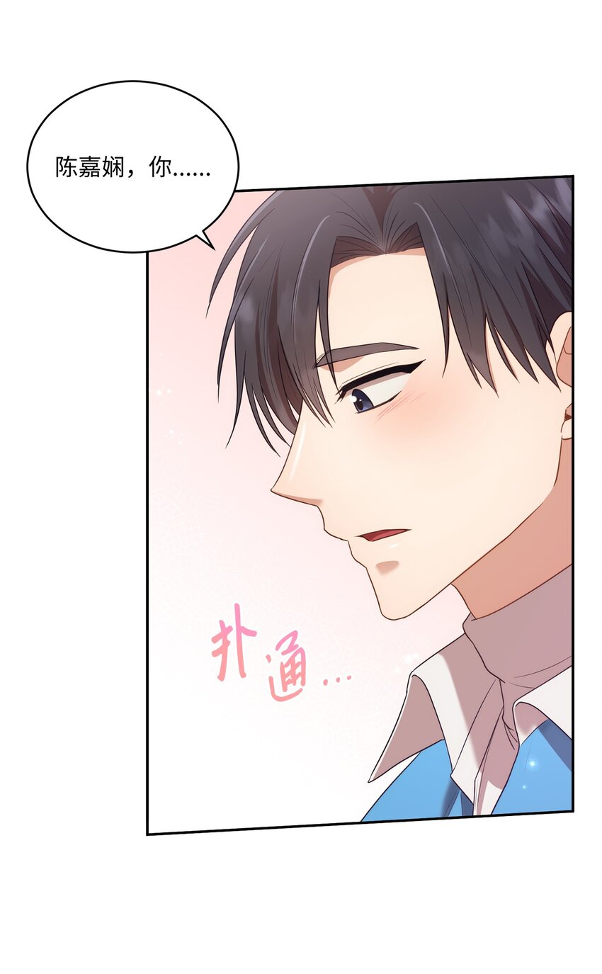 《我可以喜欢你吗？》27 樱花下的约会 第12页