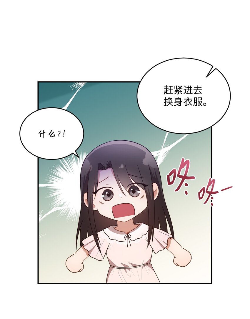 《我可以喜欢你吗？》27 樱花下的约会 第13页