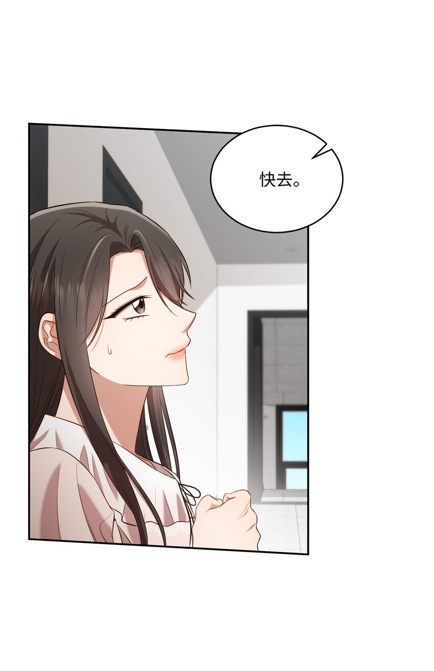 《我可以喜欢你吗？》27 樱花下的约会 第16页