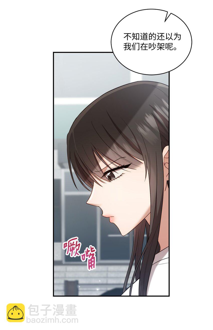 《我可以喜欢你吗？》27 樱花下的约会 第21页