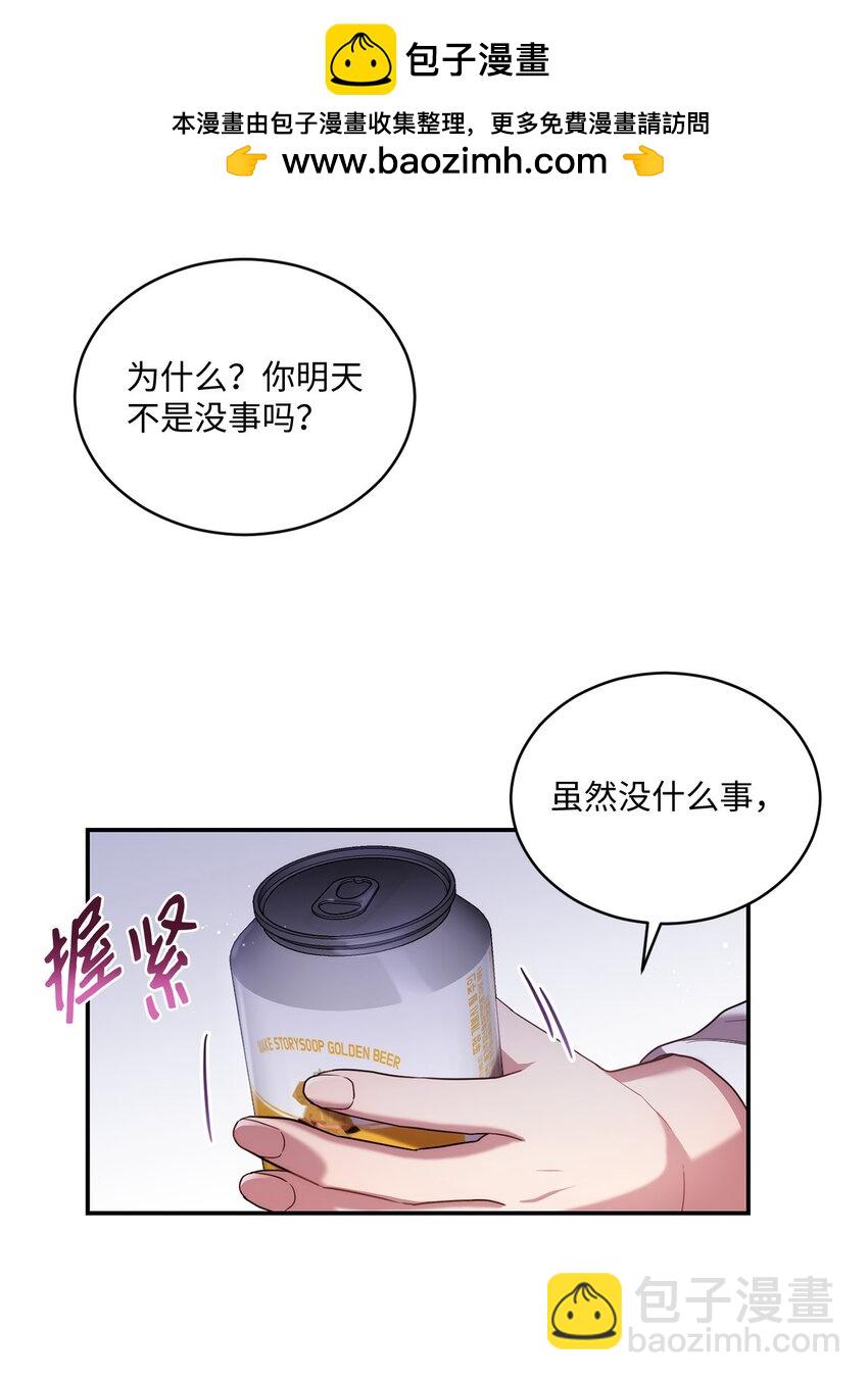 《我可以喜欢你吗？》27 樱花下的约会 第2页