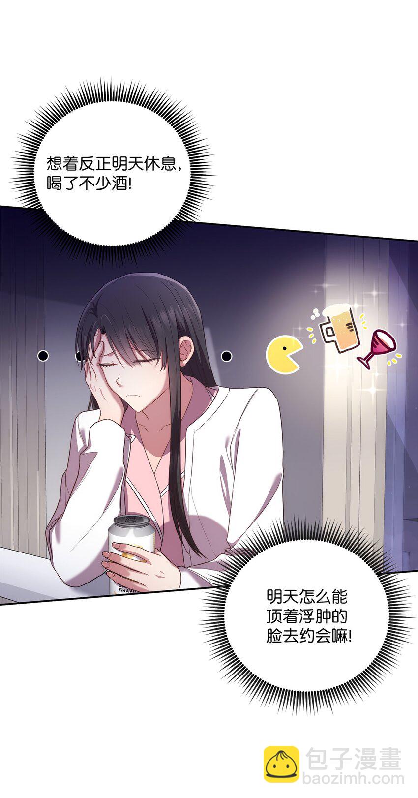 《我可以喜欢你吗？》27 樱花下的约会 第3页