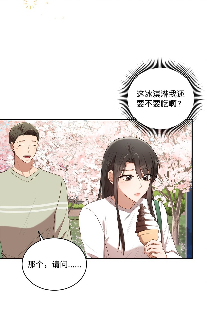 《我可以喜欢你吗？》27 樱花下的约会 第42页