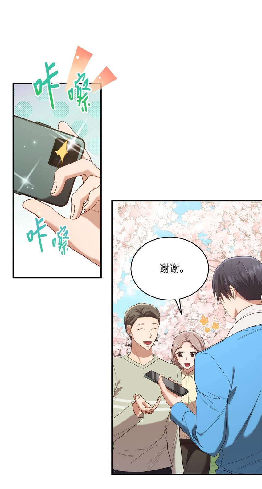 《我可以喜欢你吗？》27 樱花下的约会 第44页