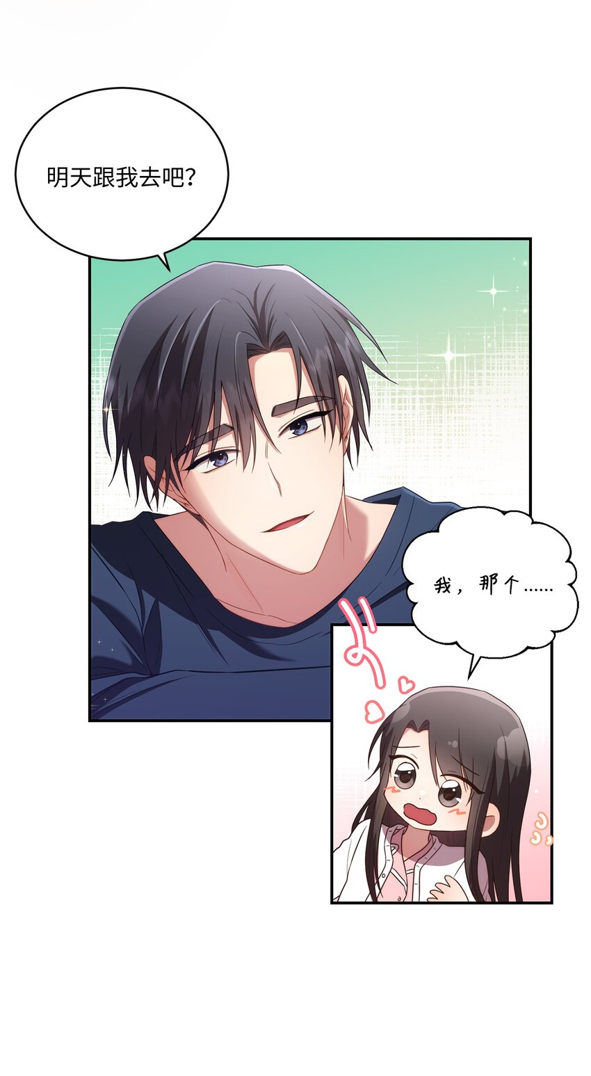 《我可以喜欢你吗？》27 樱花下的约会 第7页
