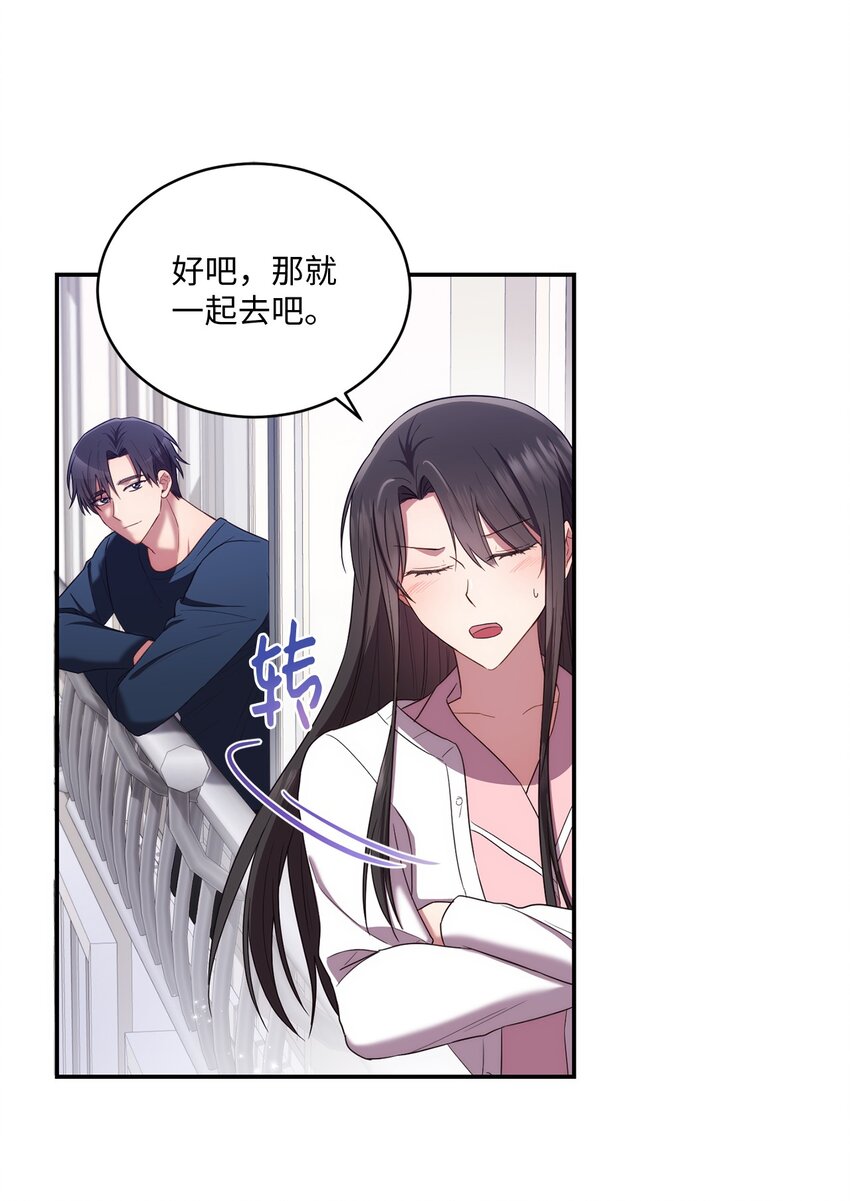 《我可以喜欢你吗？》27 樱花下的约会 第8页