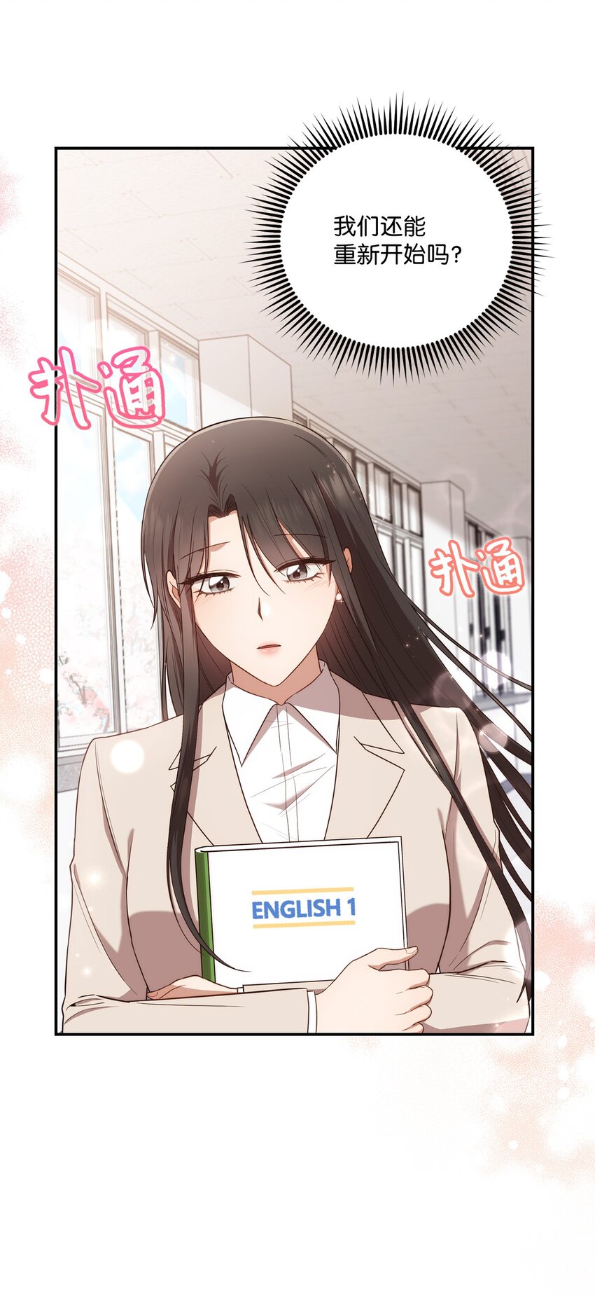 《我可以喜欢你吗？》26 跟我去看樱花吧 第10页