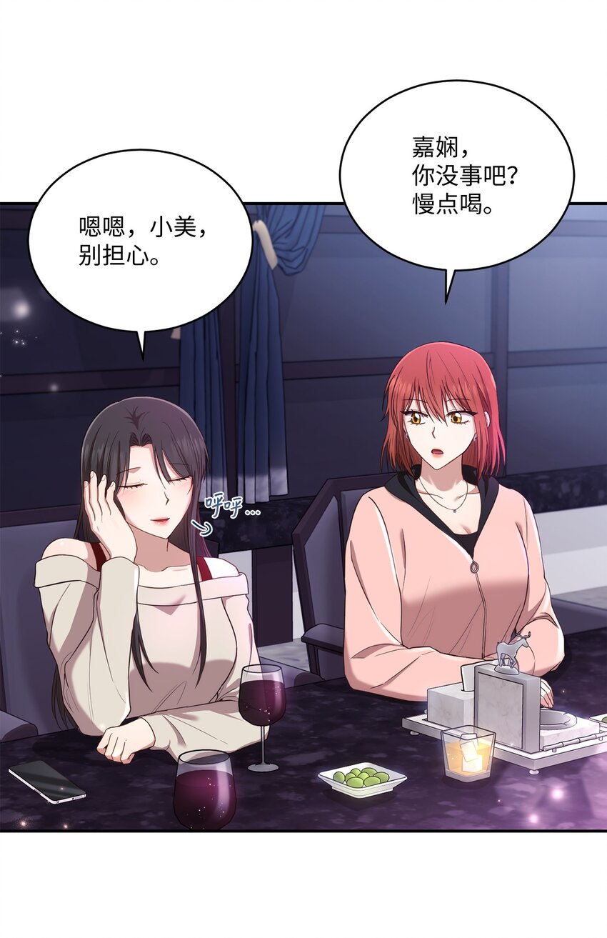 《我可以喜欢你吗？》26 跟我去看樱花吧 第13页