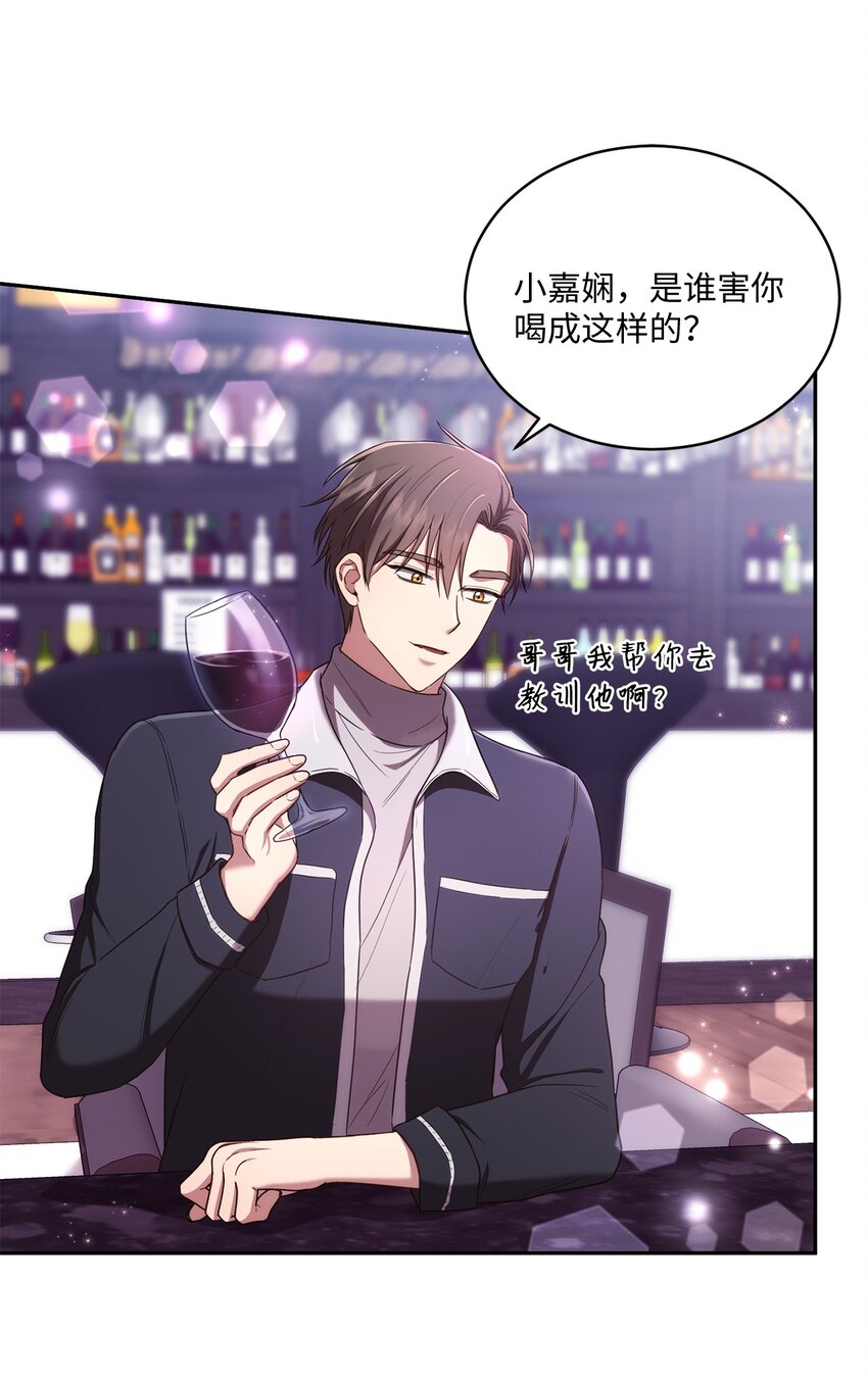 《我可以喜欢你吗？》26 跟我去看樱花吧 第14页
