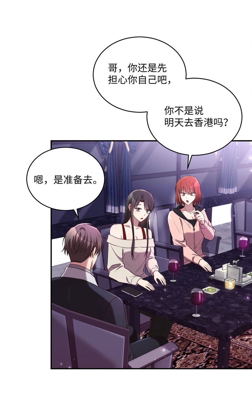《我可以喜欢你吗？》26 跟我去看樱花吧 第15页
