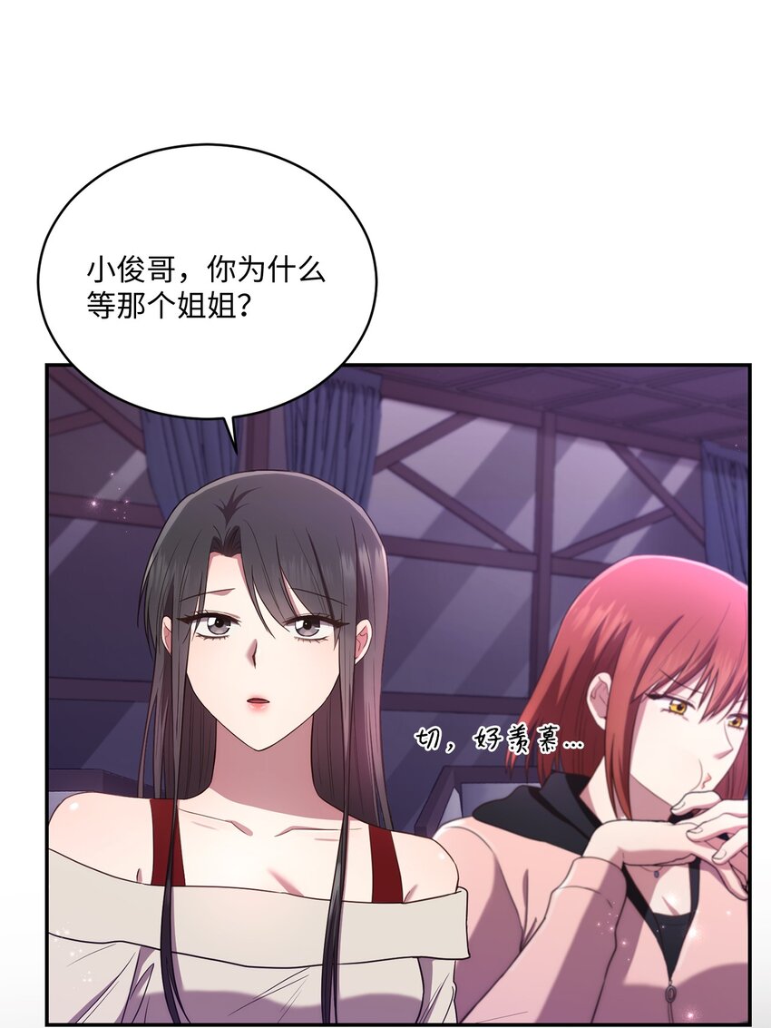 《我可以喜欢你吗？》26 跟我去看樱花吧 第16页