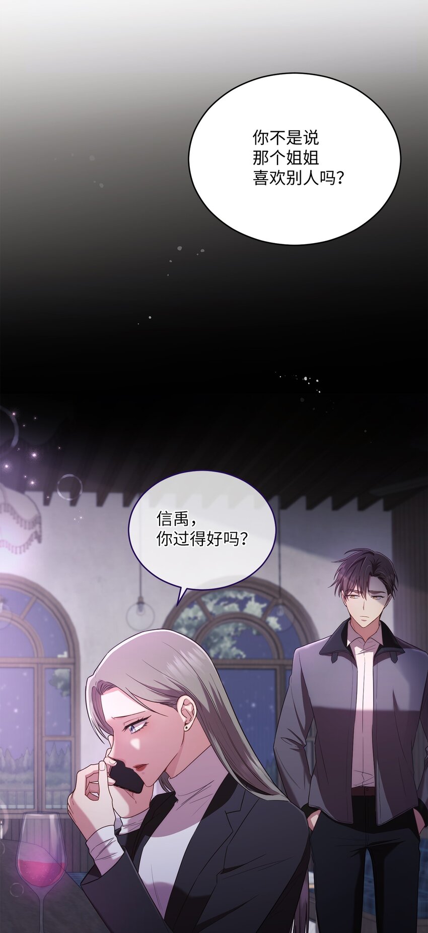 《我可以喜欢你吗？》26 跟我去看樱花吧 第17页